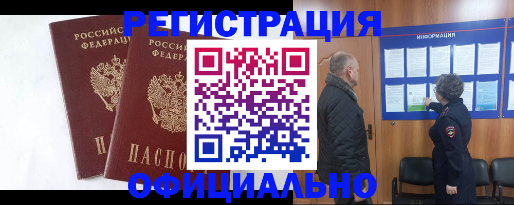 временная регистрация надежно в Родниках